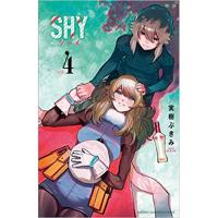 ・【ペーパー特典】SHY 第4巻